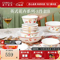 CORELLE 康宁餐具 美国进口碗碟套装玻璃餐具整套不挂油高级感家用乔迁送礼 英式花卉B- 8件套