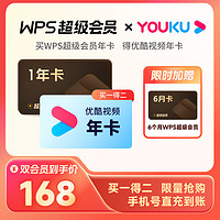 WPS 金山软件 超级会员18个月卡+优酷年卡