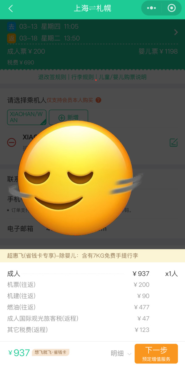 日签拟简化？机票全线降！往返低至700+，全日空1.7k+飞北海道/东京！