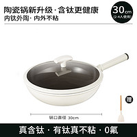 KONKA 康佳 双面陶瓷有钛炒锅不粘锅家用多功能煎炒锅平底炒菜锅炉灶通用 陶瓷有钛+硅胶铲 30cm