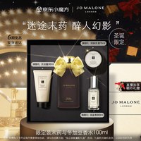  JO MALONE LONDON/祖·玛珑 圣诞 香水