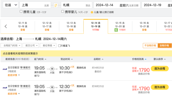 日签拟简化？机票全线降！往返低至700+，全日空1.7k+飞北海道/东京！