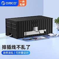 ORICO 奥睿科 排插收纳盒电视柜插头防触大号多功能电源线理线盒