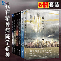 现货速发】夜幕之下56 夜幕之下全套6册 极恶都市 神祸降临 1+2+3