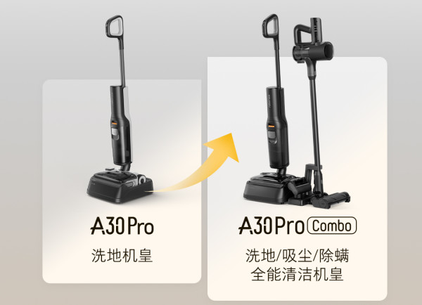 一机多用打造更强实用性 石头 全新 A30 Pro Combo 无线洗地机 亮相