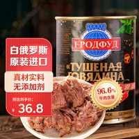 哈里森 牛肉罐头金标辣味肉含量96.6% 白俄罗斯进口即食牛肉熟食
