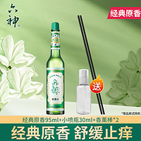 六神 Liushen 六神 经典香型 驱蚊止痒喷雾 195ml