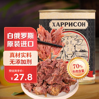 哈里森 牛肉罐头金标原味肉含量70% 白俄罗斯即食牛肉熟食罐头 338g