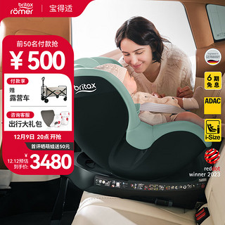 Britax 宝得适 双面骑士PLUS 安全座椅 0-4岁 松石绿