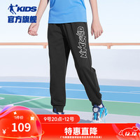乔丹QIAODAN童装儿童运动裤男女童舒适长裤子 黑色QKL2541521（男大童） 160cm