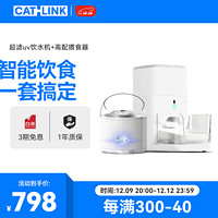 CATLINK 智能宠物猫咪饮水机自动循环过滤流动水喂水器不漏电 超滤净水机UV版+喂食器高配