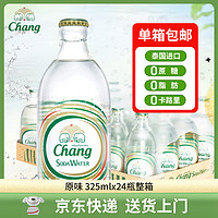 Chang 象牌 泰象（Chang）苏打水 泰国原装进口 Chang泰象牌苏打汽泡水 325ml*24瓶 整箱