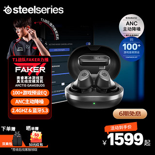 Steelseries 赛睿 寒冰游戏豆ArctisGameBuds真无线TWS入耳式蓝牙2.4G电竞电脑手机运动耳机耳麦ANC降噪T1 Faker 赛睿寒冰游戏豆 黑