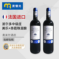 Chateau Haut-Myles 麦德龙红酒 法国原装进口波尔多中级酒庄奥米尔干红葡萄酒750ml×2支装