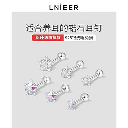 Lnieer 925纯银星星锆石耳钉女养耳洞简约小巧耳骨钉闪耳环睡觉免摘耳饰