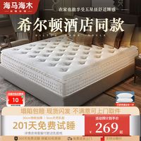  海马海木 超软超厚30cm 床垫