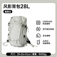 牧高笛 MOBIGARDEN）登山包 户外露营徒步大容量背负双肩包风影28L NX23664018 晨雾白