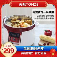 天际隔水炖电炖炖锅陶瓷大容量家用不锈钢炖盅全自动煲汤一锅四胆