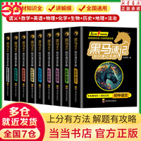 张雪峰】黑马速记 2024黑马速记知识手册全套9册 关键考点突破常备口袋书五分钟快速掌握初中黑马速记小四门 小学九九乘法口诀表单位换算表幼小衔接数学习手卡片二年级同步 张雪峰-黑马速记套装9册