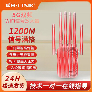 百亿补贴：LB-LINK 必联 S7新款5g双频中继器接收器无线路由器wifi信号放大器家用随身