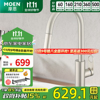 摩恩(MOEN)水龙头厨房水龙头水槽洗菜盆水龙头防溅抽拉冷热水龙头