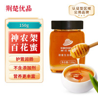 神农蜂语神农架天然土蜂蜜 百花蜜洋槐蜜送长辈父母礼品湖北特产 【护胃润肠,家中常备】
