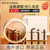 百亿补贴：TFIT 三色遮瑕膏 15g