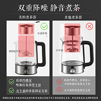 Midea 美的 蒸汽煮茶壶家用养生壶全自动蒸茶器烧茶壶电热喷淋式煮茶器