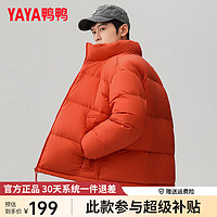 鸭鸭（YAYA）佟丽娅同款羽绒服男士短款2024冬季时尚保暖休闲面包服外套 砖红色 170/88A(M)