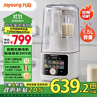 Joyoung 九阳 轻音破壁机 家用榨汁机豆浆机料理机1.5L大容量 变频轻音 彩屏旋控 B698