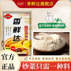 香鲜达炒菜王调味料江西小炒凉拌调馅炒粉饭面调味料替代鸡精味精