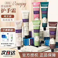 ROOPY 润培 护手霜四季补水保湿清爽不油腻防裂防干便携