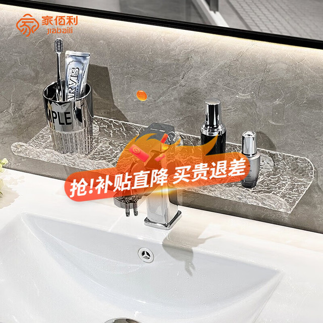 jiabaili 家佰利 浴室置物架 50cm 水波纹龙头架 免打孔 亚克力