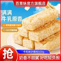 百亿补贴：Be&Cheery; 百草味 香酥沙琪玛葡萄干牛乳提子味500g办公室休闲零食营养早餐