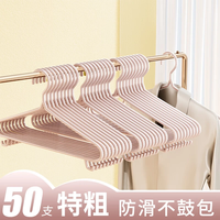 希维思 SIVASS加粗衣架家用晾衣防滑无痕衣撑挂架子宿舍用晒衣服干湿两用晾衣架 【慕斯粉-50个装】带钩特粗款