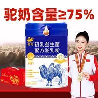驼妃 新疆伊犁驼妃初乳益生菌驼乳粉高钙低脂无糖儿童孕妇中老年批发价