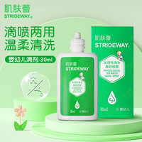 肌肤蕾生理盐水婴儿海盐水喷鼻儿童生理性海水30ml宝宝洗鼻水鼻腔喷雾清洗器婴幼儿洗鼻鼻炎鼻塞通气鼻屎