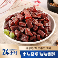 Kerchin 科尔沁 内蒙特产手撕风干牛肉干2袋400g 肉干肉脯休闲零食小吃