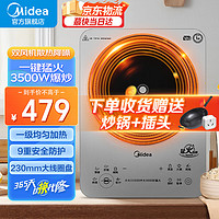 Midea 美的 电磁炉3500W大功率家用猛火加大线盘商用爆炒触控火力调节IPX4级防水双风机散热降噪 玄武灰