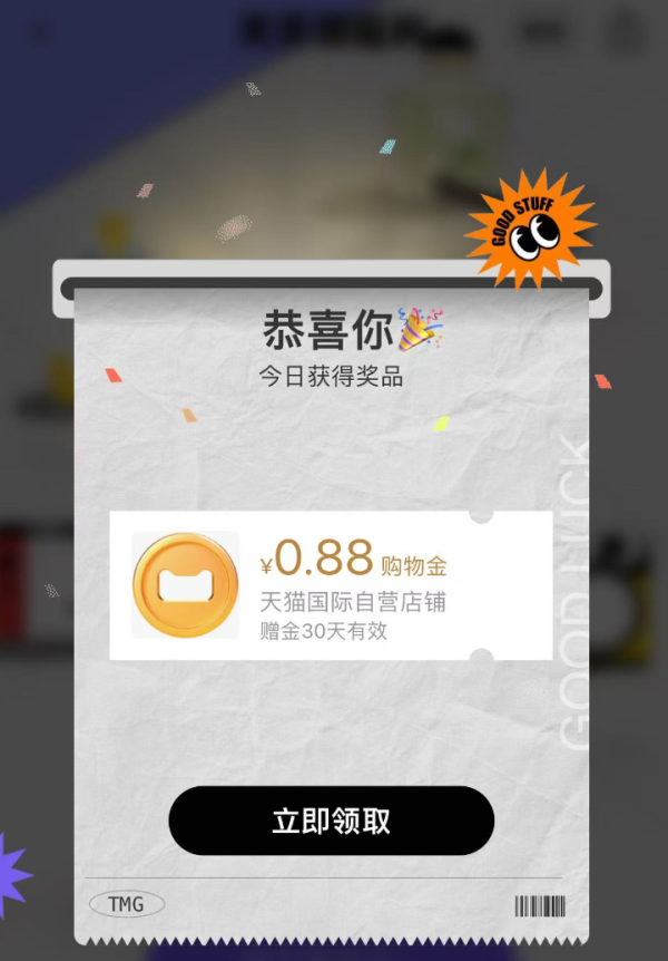 天猫国际 超级店天天领福利 每日签到最高领5元红包