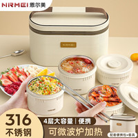 恩尔美（nRMEi）保温饭盒大容量可微波炉加热便当盒316食品级便携餐盒 米白【可微波+保温拎包】 4层 2L 餐具套装丨升级抗菌316