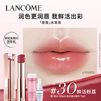 LANCOME 兰蔻 口红亮采水唇膏30 鲜活粉荔礼盒