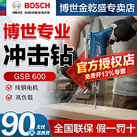 BOSCH 博世 手电钻GSB600冲击钻家用多功能转博士电动工具电锤GSB570