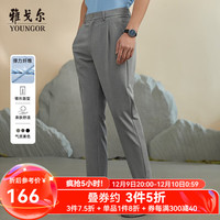 雅戈尔（YOUNGOR）西服裤男西装裤TR裤裤子聚酯纤维粘纤氨纶倒锥裤型修饰身型 VCHX320104ECK浅灰 37 180/92A VCHX320104ECK浅灰色