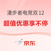 双十二全品类促销大合集，一站买齐岁末好价，包值的！
