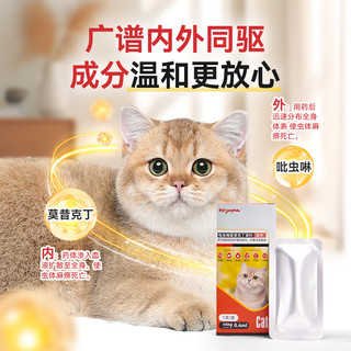 欧博方狗狗猫咪驱虫药体内外一体同驱跳骚除耳螨吡虫啉莫昔克丁滴剂 0.40ml【猫咪≤4kg 3支】
