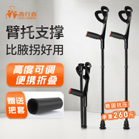 善行者 可折叠肘拐杖 康复医用拐杖腋下拐助行器年轻人拐杖可折叠手杖助行老人拐棍【黑色双支】SW-C32B
