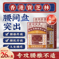 香港宝芝林 远红外腰椎理疗贴腰椎间盘突出搭腰痛腰肌专劳损膏用腰椎腰酸药背痛热敷贴 8贴/盒