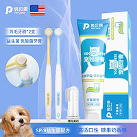 百亿补贴：PETCLEAR 俏贝丽 宠物狗狗牙刷牙膏口腔可食用除臭猫咪刷牙神器猫清洁牙齿