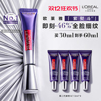 L'OREAL PARIS 【双12礼赠】欧莱雅紫熨斗眼霜玻色因咖啡因保湿抗皱提拉紧致抗老